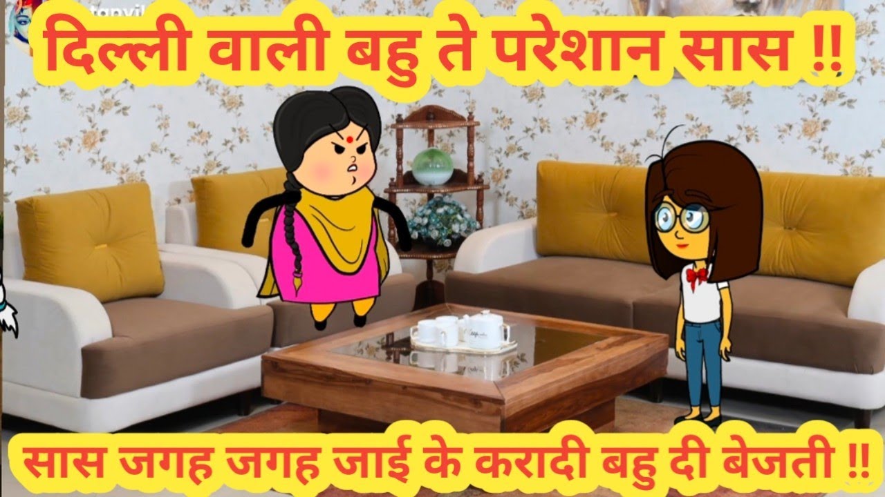 दिल्ली वाली बहु ते परेशान सास ||सास जगह जगह जाई के करादी बहु दी बेजती ||himachal real story||