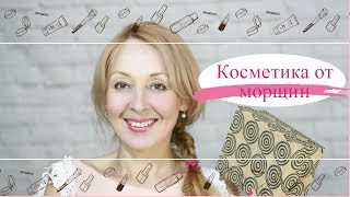 Чтобы не было морщин/Уходовая косметика - Видео от Elena Matveeva