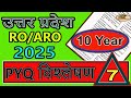 UPPSC RO/ARO PRE EXAM 2025 || 10 year PYQ || विश्लेषण 2025 || EXAM 2021 || Part- 1|| UPSC जागरण