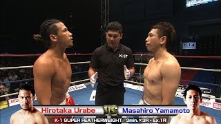 Hirotaka Urabe vs Masahiro Yamamoto 17.9.18 SAITAMA K-1 SUPER FEATHERWEIGHT／3min.×3R・Ex.1R