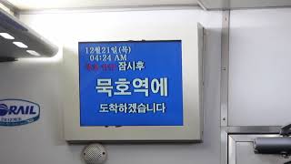 171221 #1641 무궁화호 영동선 묵호역 도착 안내 전광판
