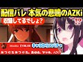 【DDLC】配信中のゲームキャラ2人からスパチャされたAZKi,本気の動揺と悲鳴「現実との境がわからなくなる！」【ホロライブ 切り抜き/AZKi】※ネタバレあり