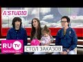 Стол Заказов. A’STUDIO