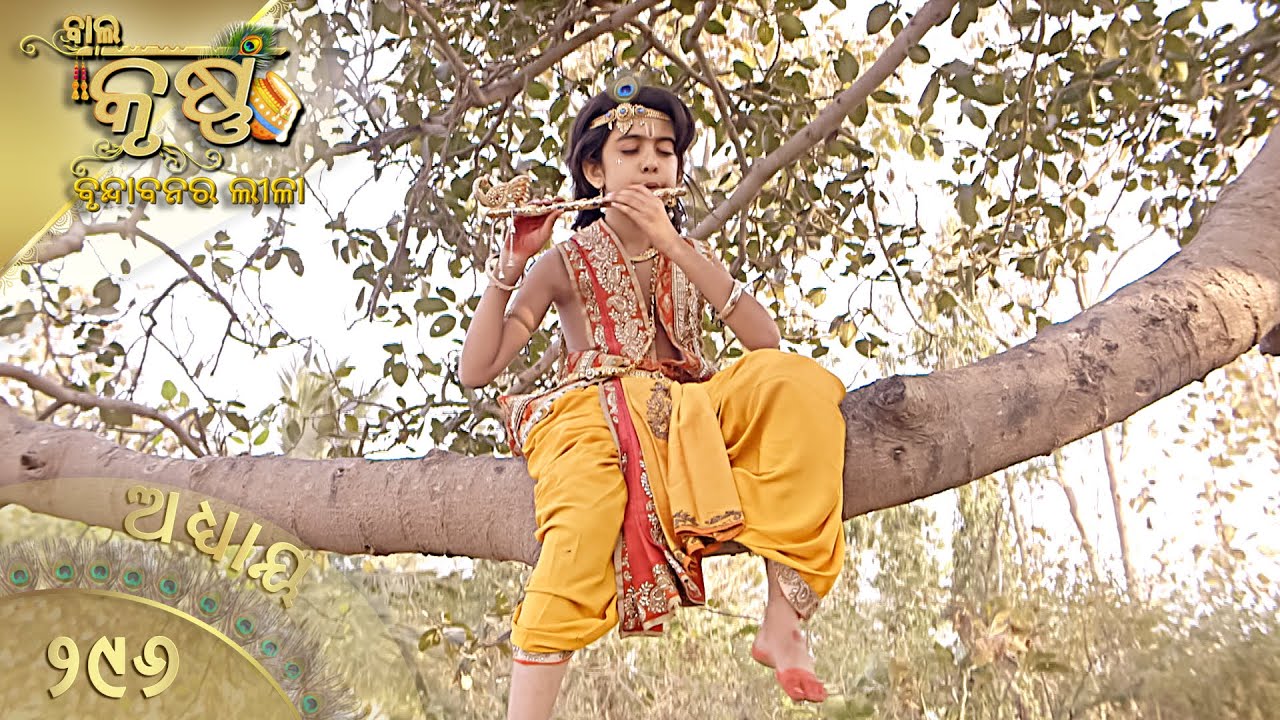 ବାଳକକୃଷ୍ଣ | Episode 296 | Baal Krishna | ବାଳକକୃଷ୍ଣଙ୍କ ଜୀବନର କାହାଣୀ | Swastik Productions India