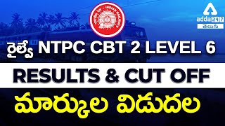 RAILWAY NTPC CBT 2 LEVEL 6 CUT OFF & MARKS RELEASED |How to check the result& full details in Telugu