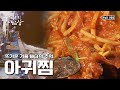 [한국인의 밥상 ★풀버전] 아귀야 아귀야~ 왜이리 맛있니! 뜨거운 겨울 바다의 추억 - 아귀 (2012)