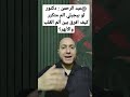 حكيم قلب الفرق بين ألم القلب وألم الأبهر حكيم قلب الفرق بين ألم القلب وألم الأبهر