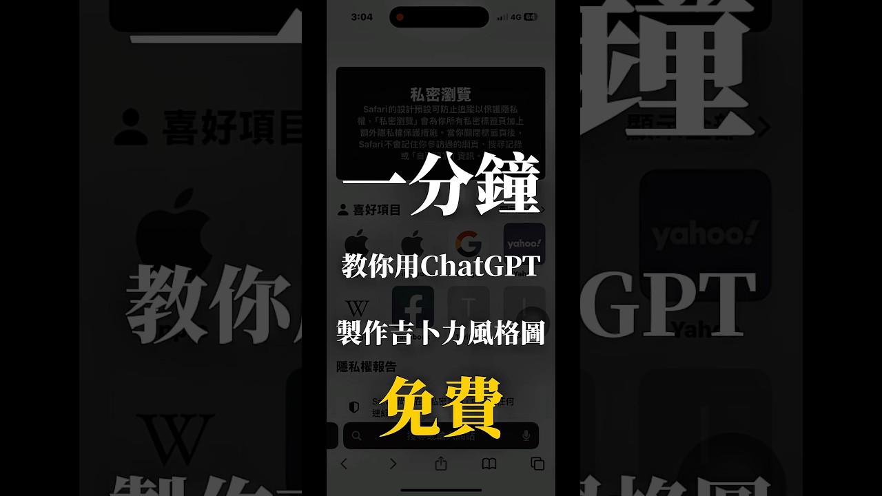 一分鍾教你用chatGPT製作吉卜力風格圖片，免費！ #發電機#吉卜力#吉卜力風格#chatGPT #AI - YouTube
