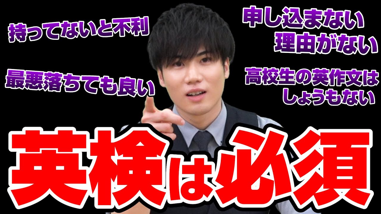 【知らなきゃ損】英検が受験のカギ！持ってる高校生が有利な理由