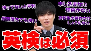 【知らなきゃ損】英検が受験のカギ！持ってる高校生が有利な理由
