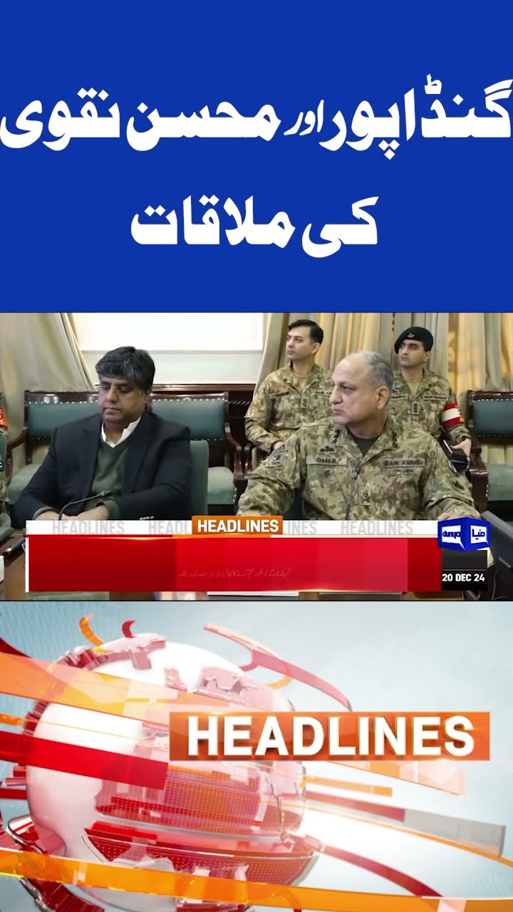 Gandapur Mohsin Naqvi Meet | Big News Revealed | 9PM Headlines #shortsnews #viralvideo #viralnews