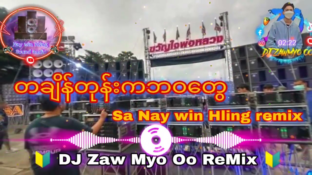 တချိန်တုန်းက ဘဝတွေ remix 🥁🥁  SA nay win Hling remix 🥁🥁