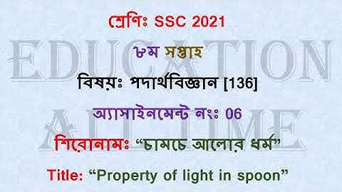 #SSC-assignment-2021-8th-week #physics
