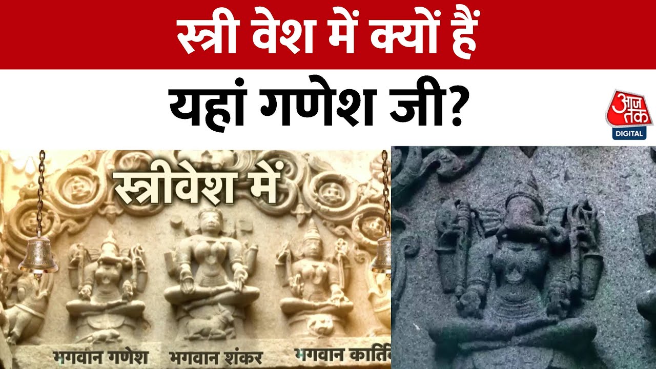 Adbhut Avishvasniya Akalpniya: भुलेश्वर महादेव की अद्भुत 'भूलभुलैया' | Mahadev | Aaj Tak News