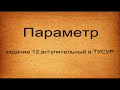 Математика Уравнение с параметром Вступительный экзамен в ТУСУР