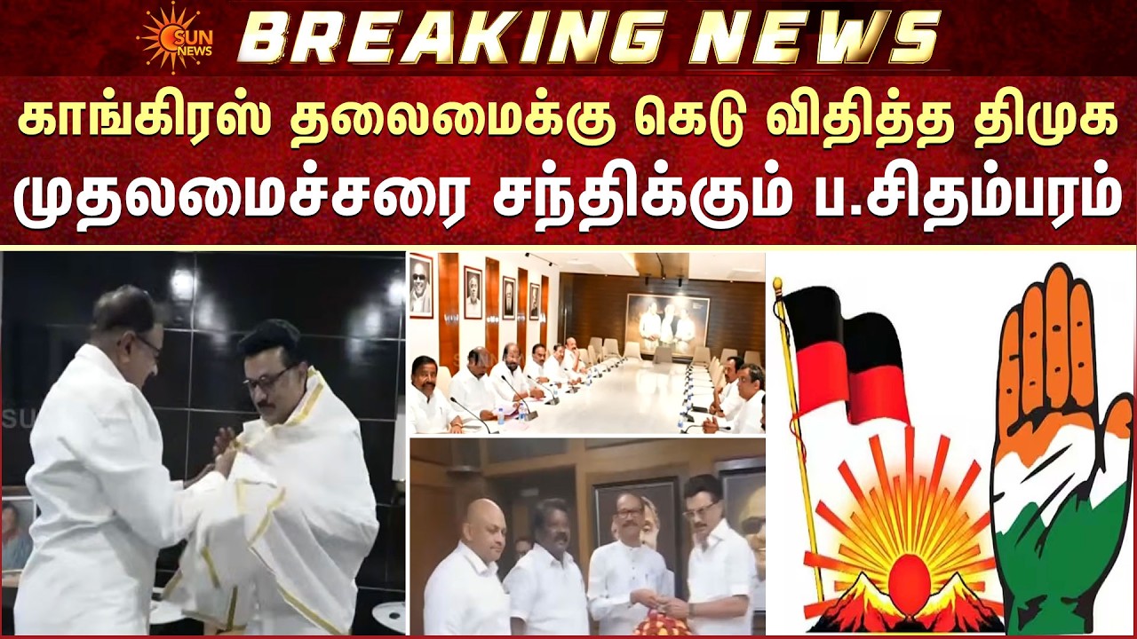 காங்கிரஸ் தலைமைக்கு கெடு விதித்த திமுக | DMK | Congress | TN Election 2026 | CM MK Stalin | Sun News