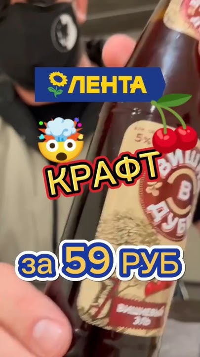 Вишневое пиво #пиво #пивко #лента #бар #мясо #ашан #эль #крафт #шашлык ...