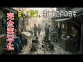 【AI完全再現】 無駄を出さない知恵の都・江戸