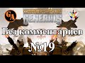 C&amp;C Generals прохождение без комментариев #19 - США, Миссия 5 (Невыносимая)