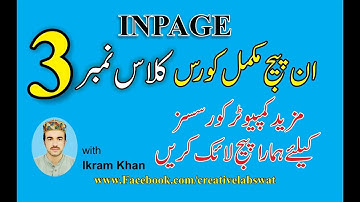 Inpage Course In Pashto Class No 3
