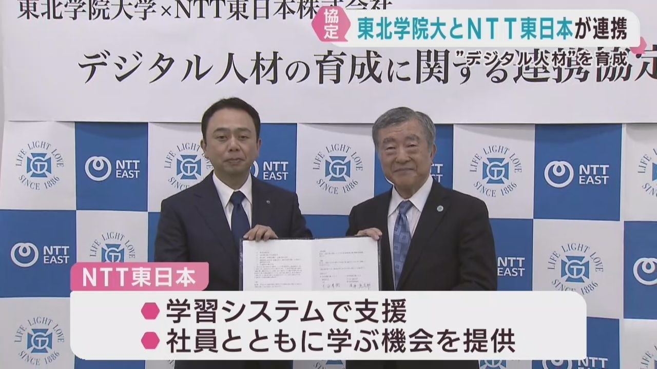 Tohoku Gakuin University and NTT East Form Partnership to Address