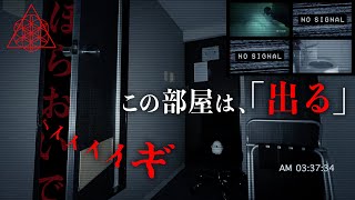 視聴者が心霊体験した絶恐ホテル宿泊スペシャル。※この部屋ヤバ過ぎ※