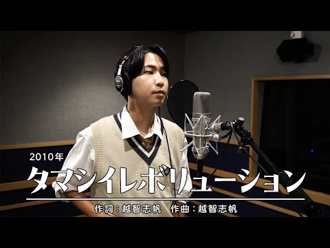 Tamashii Revolution / Superfly - Yuki Shima Cover