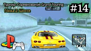Need for Speed: High Stakes #14 (Прохождение на PS1) • ePSXe | Android