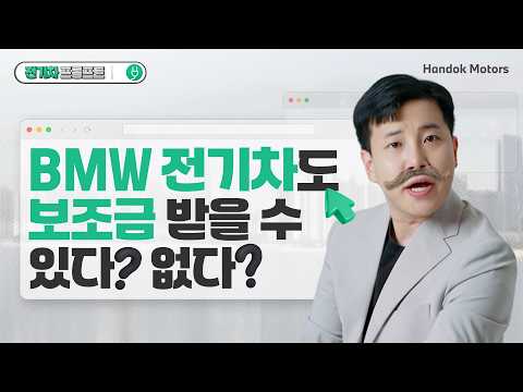 BMW Models Eligible for EV Subsidies: Must-Watch Before You Buy! [BMW Deutsch Motors – EV Prompt ...