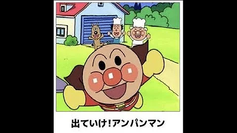 تحميل アンパンマン ボケて Mp4 Mp3