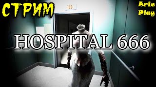 ТЕСТ НА ПАМЯТЬ - Hospital 666 #1