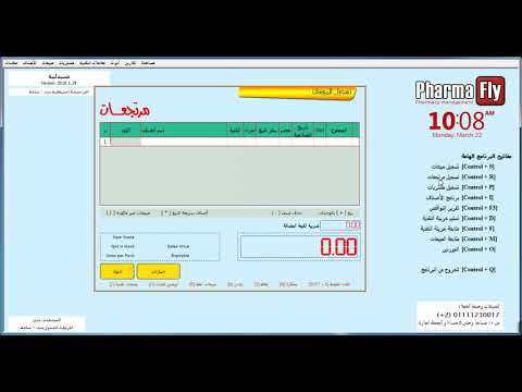 ١ ٤ مقدمة في الشرح الأساسي لبرنامج فارمافلاي فتح البرنامج واستخدام الاختصارات