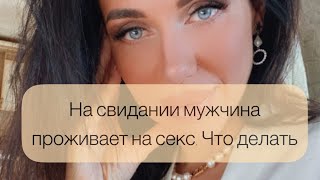 Что Делать, Если Мужчина Прожимает На Секс