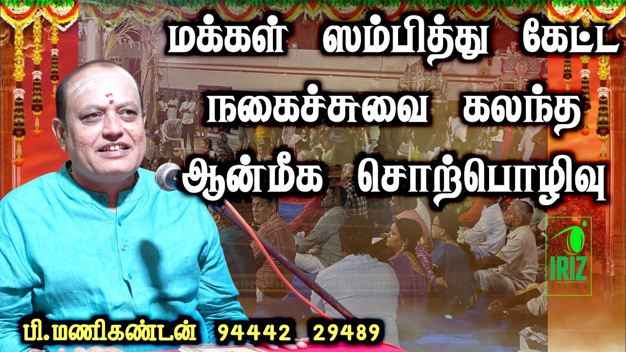 manikandan comedy speech | மக்கள் ஸம்பித்து கேட்ட பொங்கல் நகைச்சுவை சொற்பொழிவு | Iriz Vision