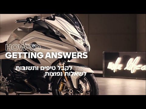 כיצד לקבל טיפים ותשובות לשאלות נפוצות