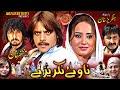 Nawi Aw Nakrizi New Pashto Drama 2025 Jahangir Khan Nadiya Gul M Swati Drama 