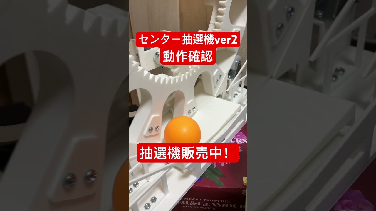 センター抽選機 ver2 自作メダルゲーム 自作メダルゲーム】 センター抽選機ver2動作確認！ - YouTube