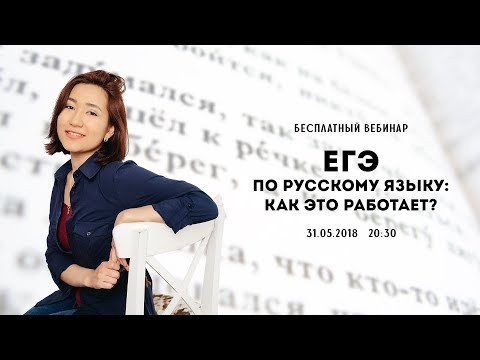 Стрим #14 | ЕГЭ по русскому языку: как это работает?