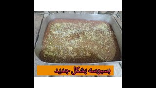 طريقه عمل بسبوسه الحلوانى فى ثوانى وكمان (باللون الأحمر).