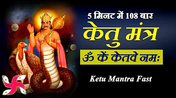 Om Kem Ketave Namah 108 Times in 5 Minutes : Ketu Mantra : Fast