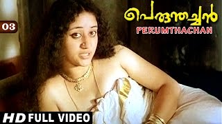Perumthachan Movie Clip 3 | Vinaya Prasad's Super Dialogue