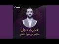 ما تيسر من سورة الانسان