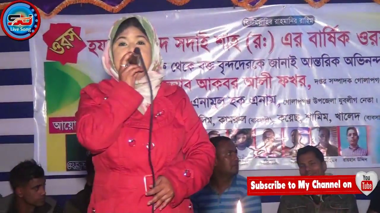 SINGER SABINA AKTER NOTUN BAUL GAAN 2018 Tore Valobaisha Amar  SHODAI SHAH URUS 2018  SJ LIVE