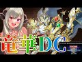 【DLv.17~】WCS1st龍華で昇るよpart.1【遊戯王マスターデュエル/Master Duel】