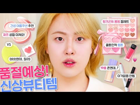 신상뷰티템 모음.zip (데이지크 워터듀이젤 vs 웨메 코팅광쿠션, <strong>스윗하트</strong> 팔레트, 블러셔, 19호 파데추천, 화알못치트키 등)