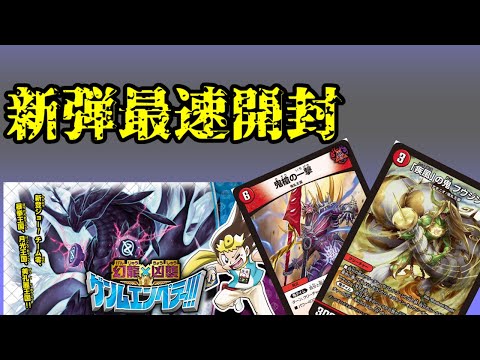 The fastest opening of Genmu Emperor in history [Duel