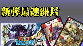 The fastest opening of Genmu Emperor in history [Duel Masters