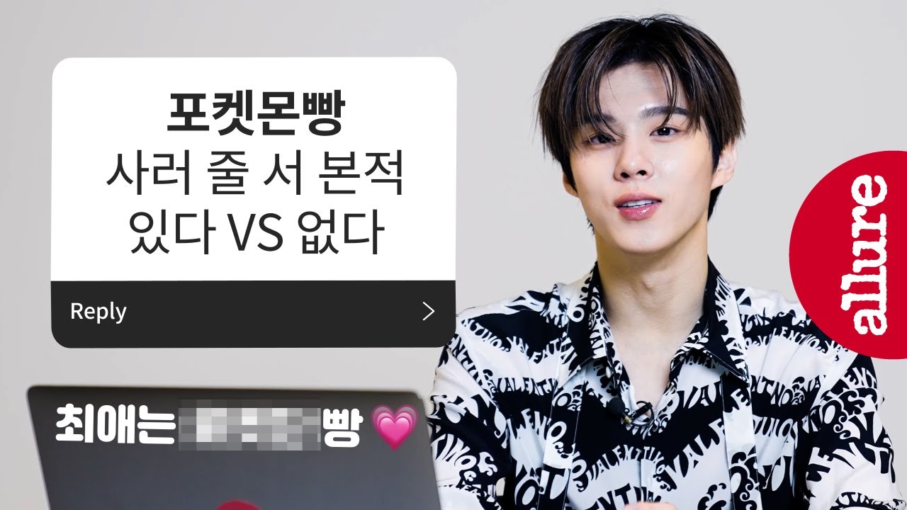 팬들의 TMI 질문에 답한 김우석! 오늘의 저매추부터 허리 사이즈, 타투 계획까지? 에스크얼루어 인터뷰  | 얼루어코리아 Allure Korea