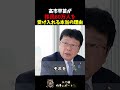 ※高市早苗が移民60万人を受け入れる本当の理由を北村晴男が暴露