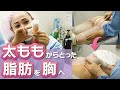 【特別公開②】密着!脂肪吸引豊胸の施術編 −前編−